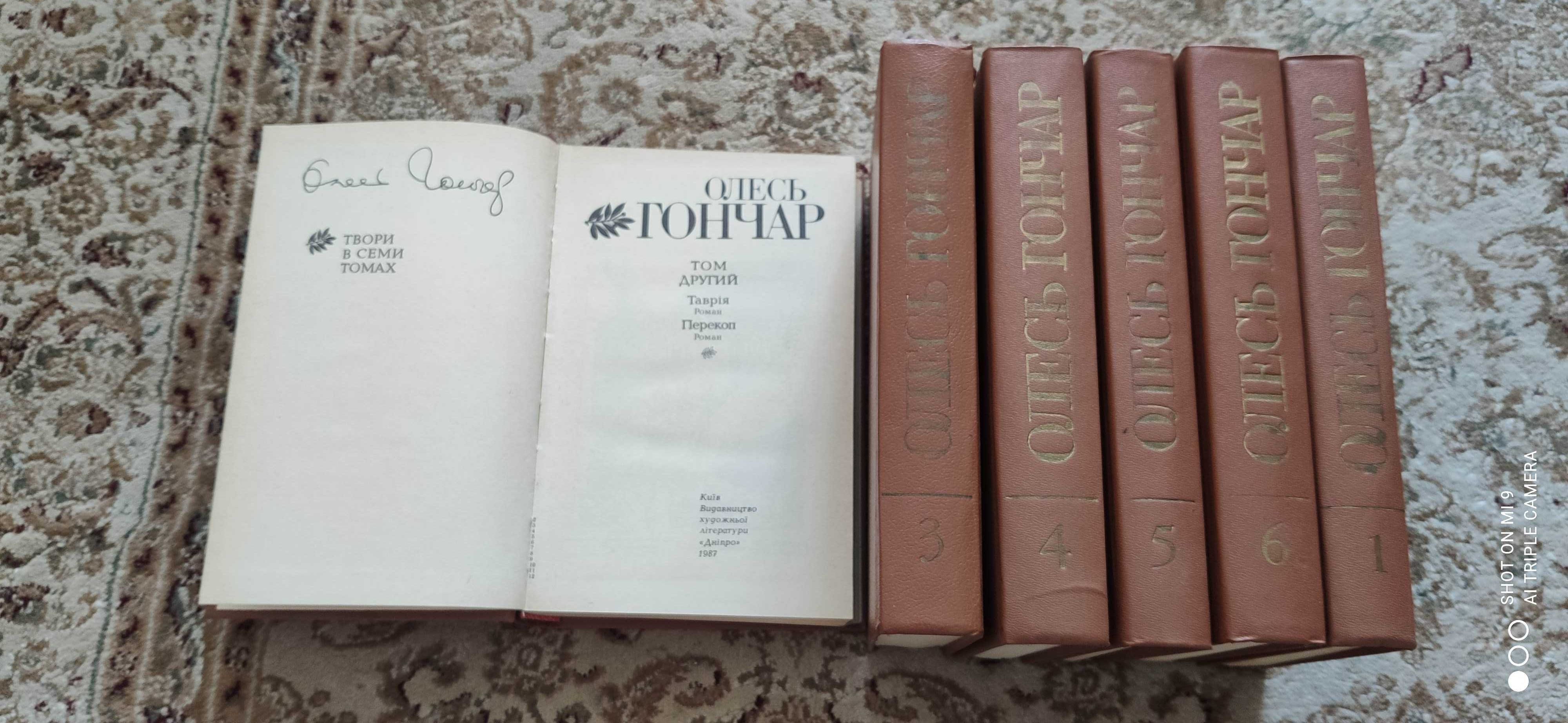 Твори в семи  томах Олеся Гончара