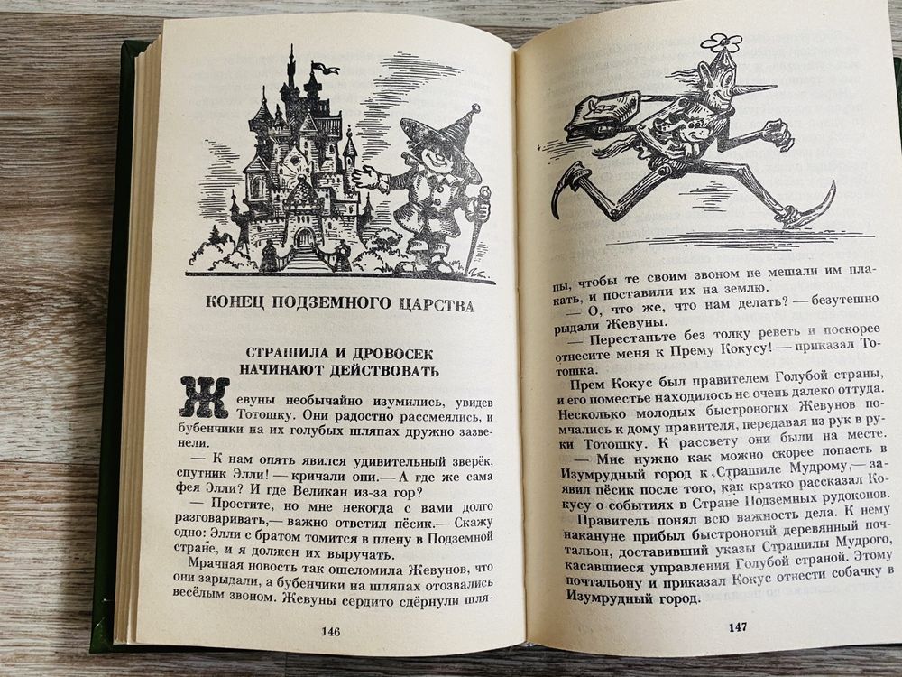 "Волшебник изумрудного города» А. Волков 1 и 3 и 4 часть