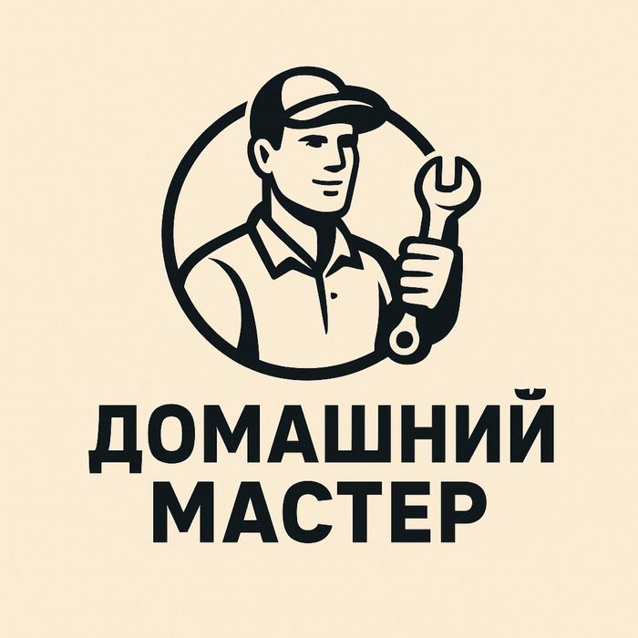 Домашний мастер — быстро и аккуратно