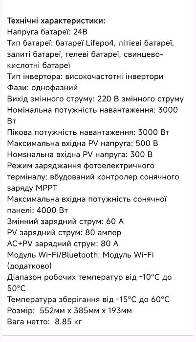 Гибридный инвертор UTEX-GA3024JMH, 3000W