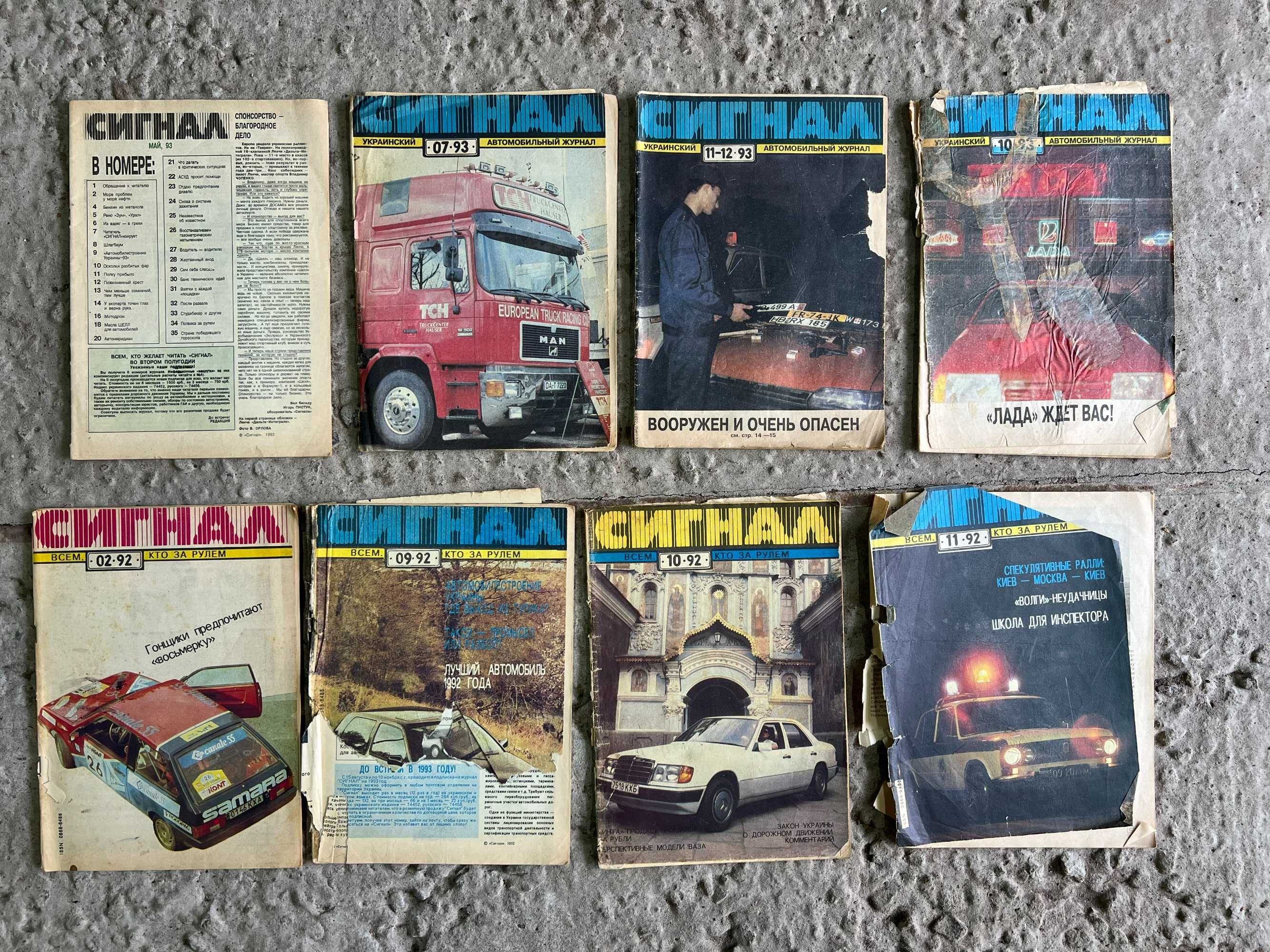 Автомобильный журнал Сигнал 92, 93, 94, 95, 96, 97, 98, 99 года