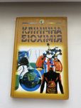 Клінічна біохімія