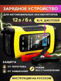 Зарядное устройство для аккумулятора автомобиля 12ВТ 6 А|АКЦИЯ ДНЯ