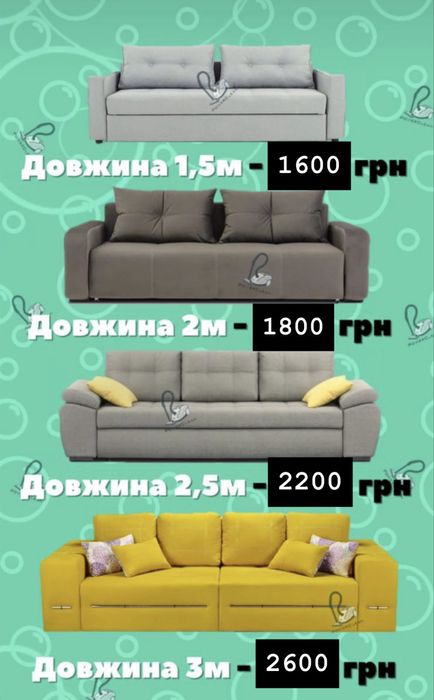 Хімчистка мяких меблів