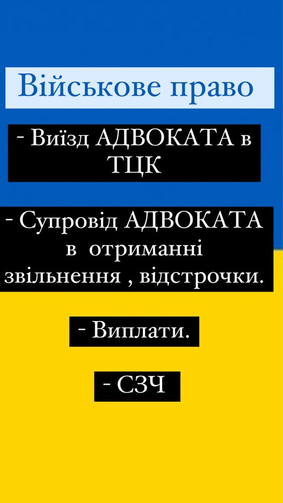 Виїзд Адвоката в ТЦК. Юрист з Військового права