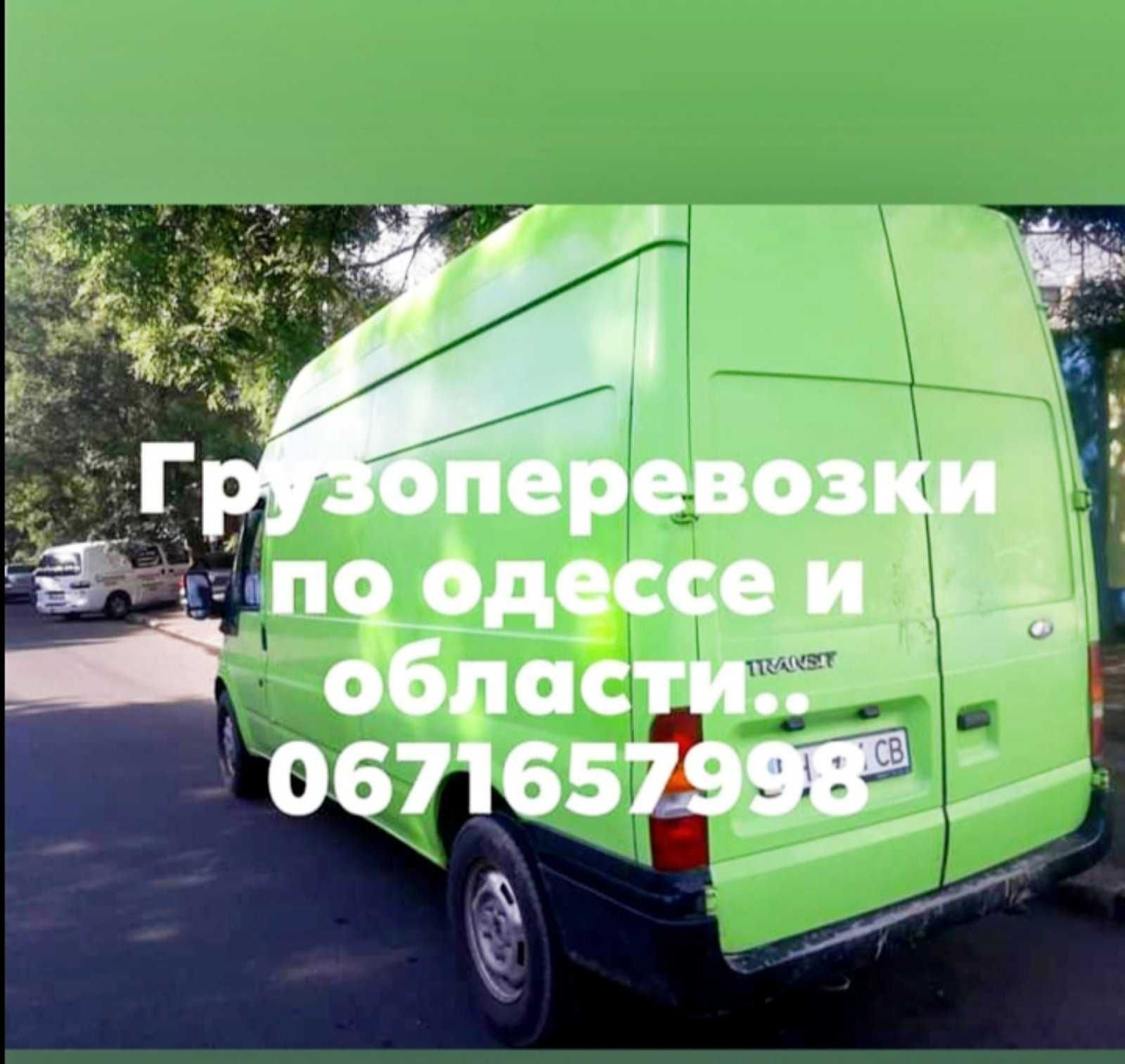 Грузоперевозки до 2.5тонн