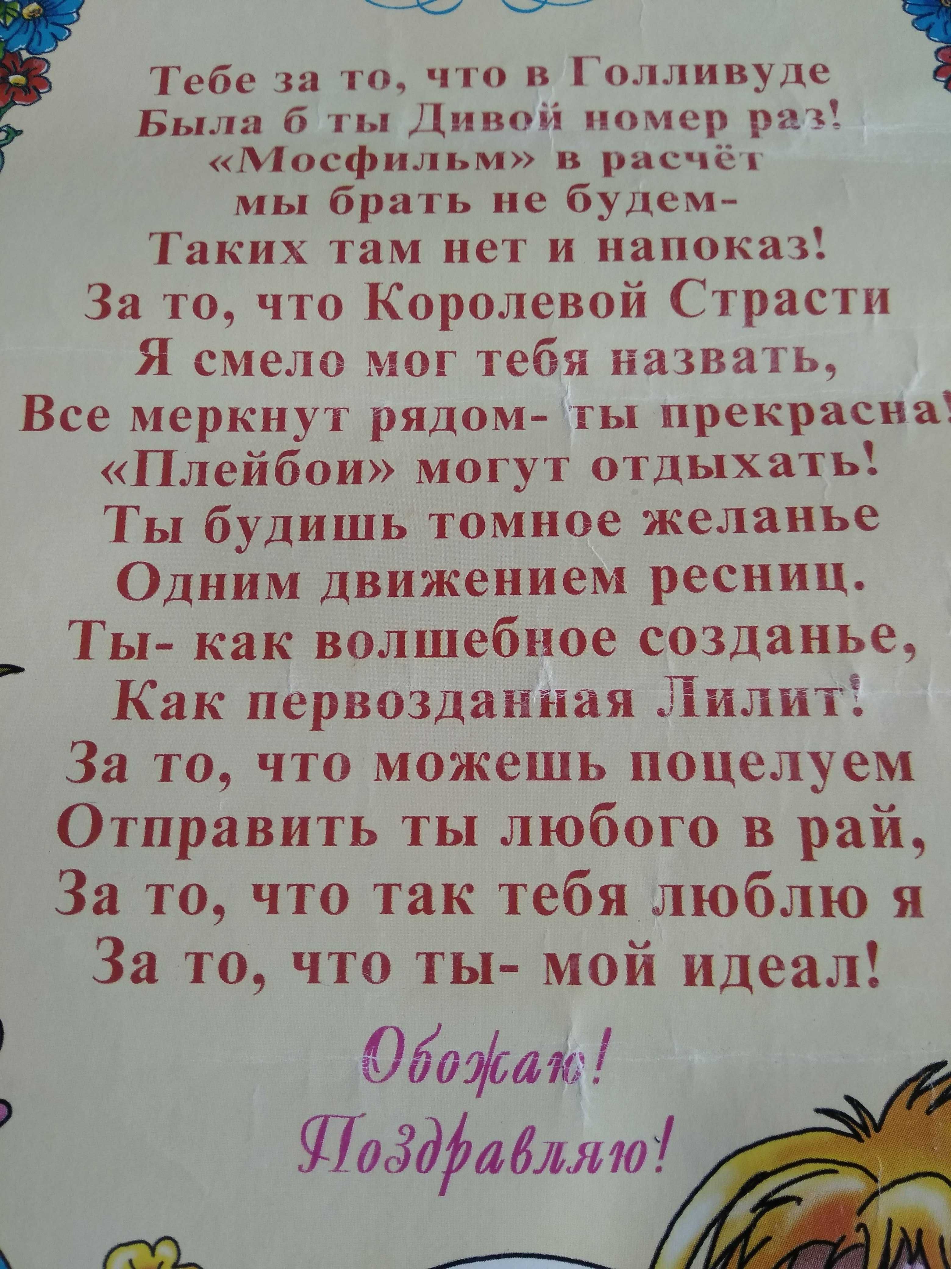 Грамота плакат самой сексyальной на свете крошке 22 х 47 см