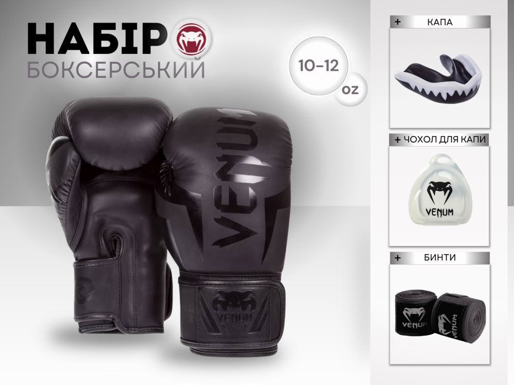 Боксерські рукавиці капа бинти набір для боксу перчатки бинты капы