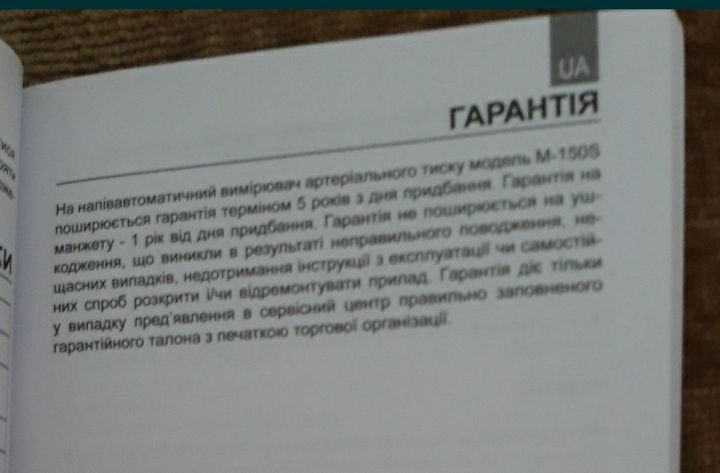 Вимірювач тиску напівавтоматичний