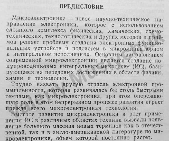 Англо-русский словарь по микроэлектронике