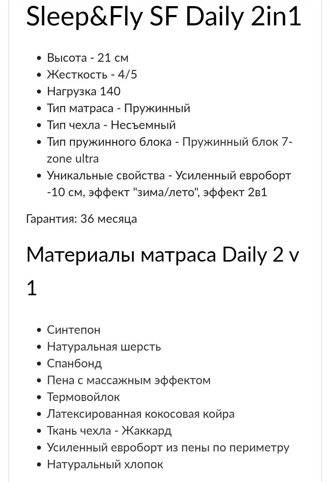 Матрас Sleep&Fly Дейли 2 в 1   (160*200)новый, дешевле чем в магазине