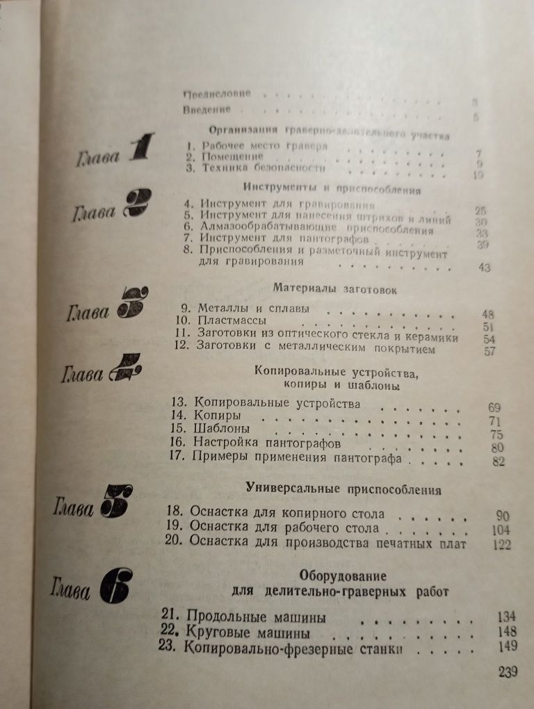 Книга "Граверное дело". А.И.Федотов, О.О. Улановский.