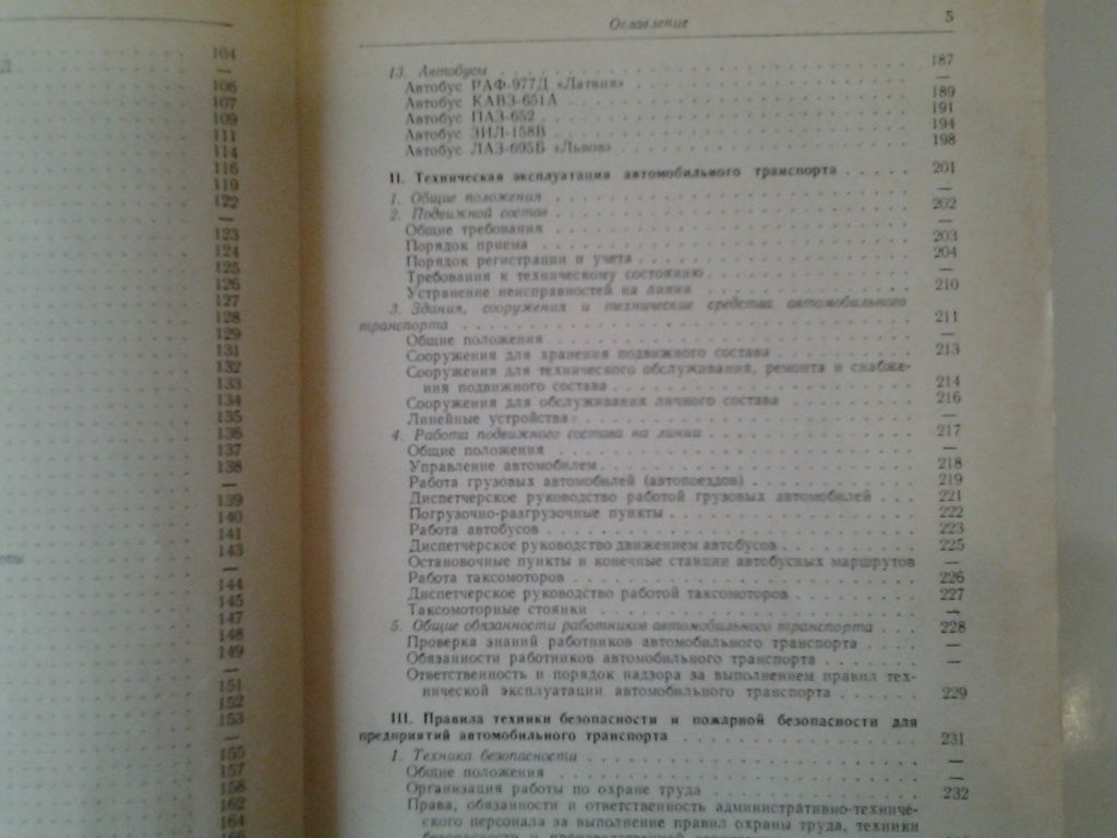 В.Наумов "Эксплуатация, техническое обслуживание и ремонт автомобилей"