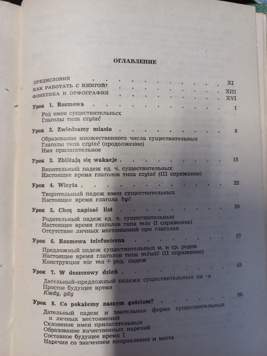 Учебник польского языка Каролак, Станислав; Василевска, Данута