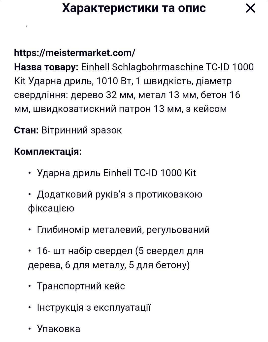 Дрель ударна Einhell tc-id 1000 kit