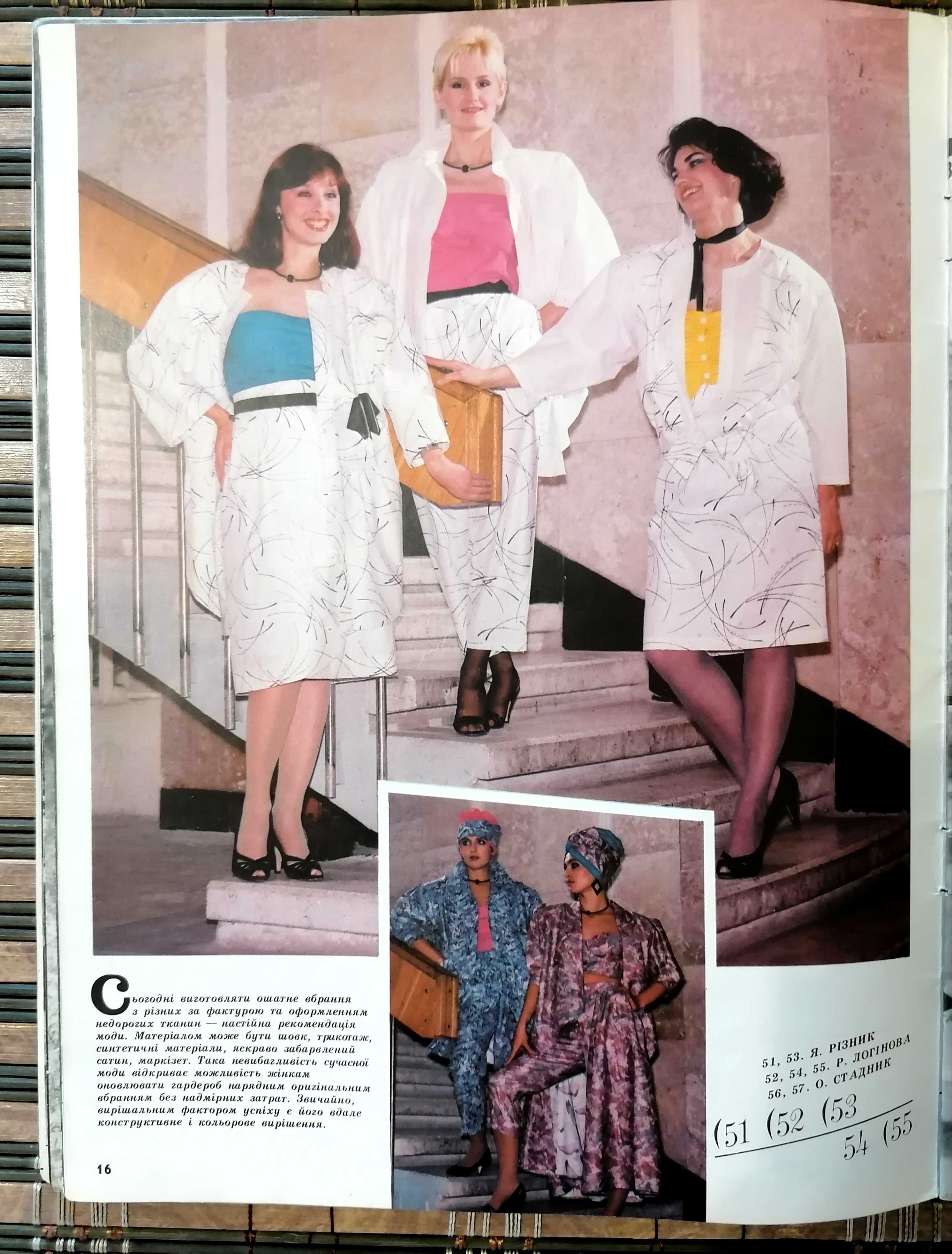 Журнали 80-х "Краса і мода"