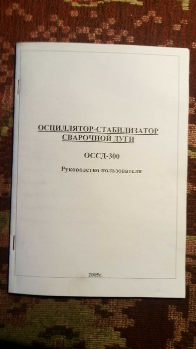 Зварювальний пристрій УДГ-350 з осцилятором.
