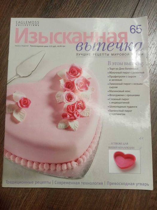 Журналы Изысканная выпечка