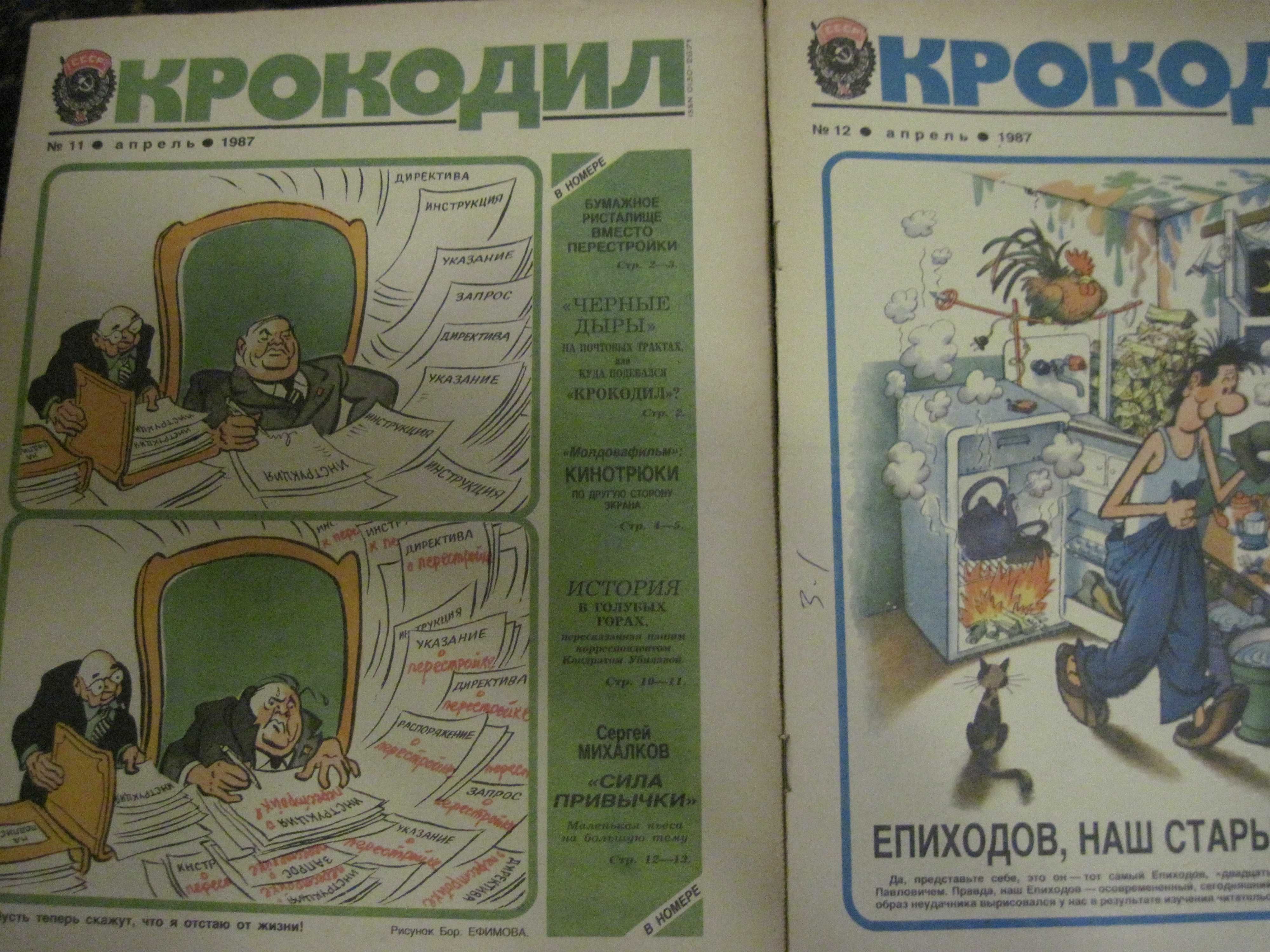 Журнал "Крокодил" ссср 60-80егод