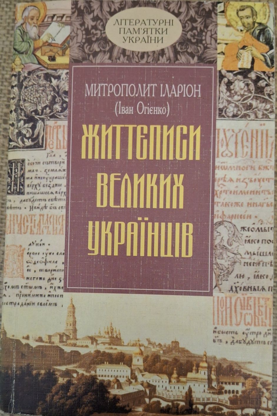 Книжка "Життєписи великих українців"
