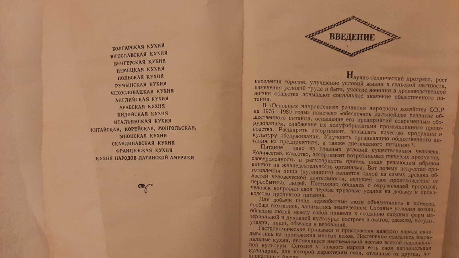 Эленеску Анна. Печенье, торты и сладкие блюда. 1960г.