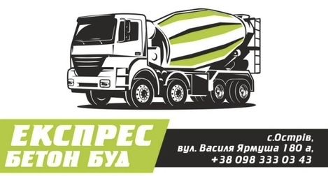 Доставка бетону, виготовлення бетону Тернопіль