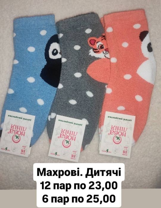 Акція!Дитячі теплі шкарпетки, детские носки