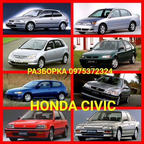 Honda Civiс AH,ED,EG,MA,MB,EJ,EK,EU,ES Хонда сивик 3,4,5,6,7,8 шрот
