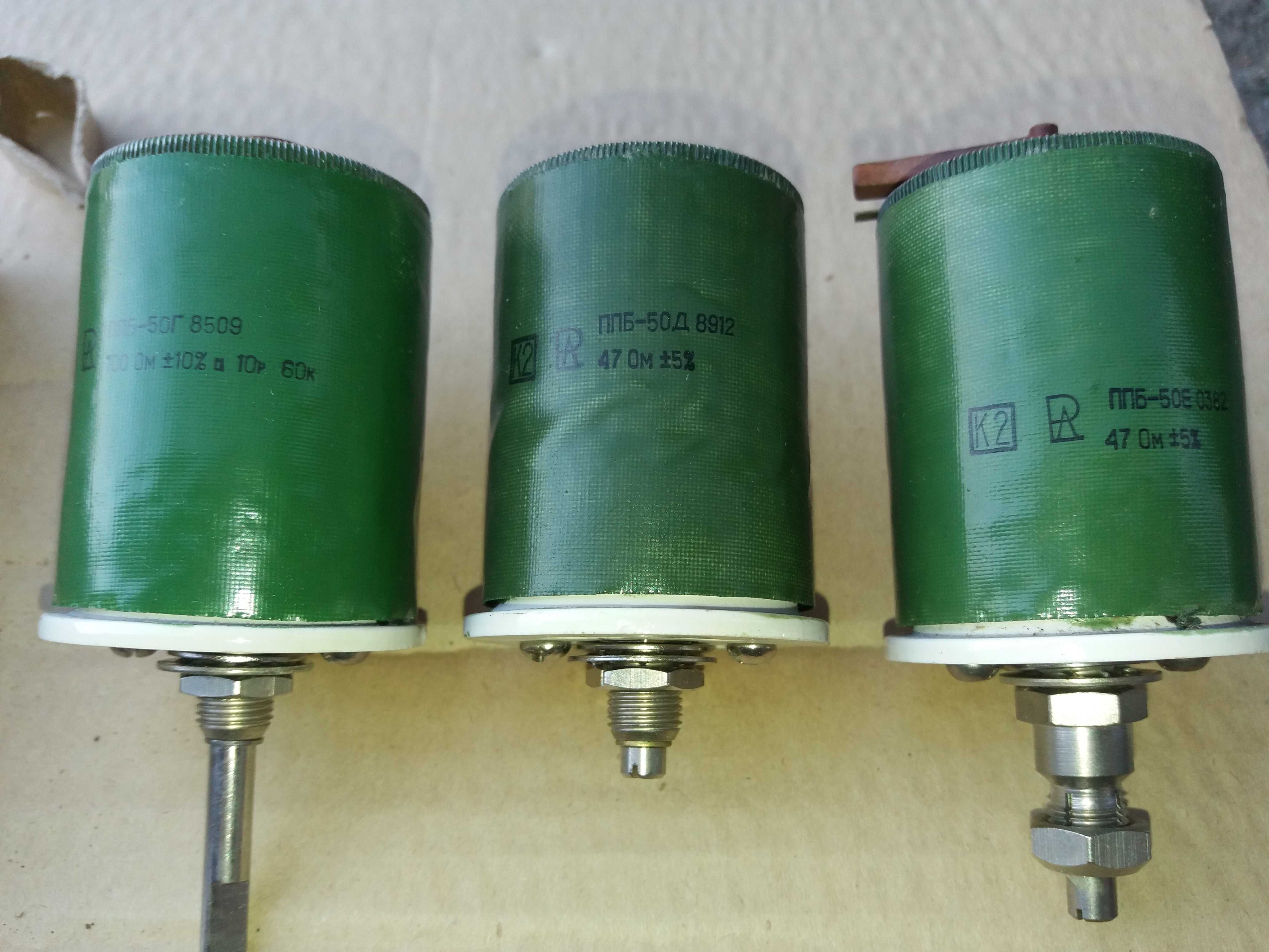Продам резисторы ППБ-50Вт номинал от 2,2 Ом до 47кОм