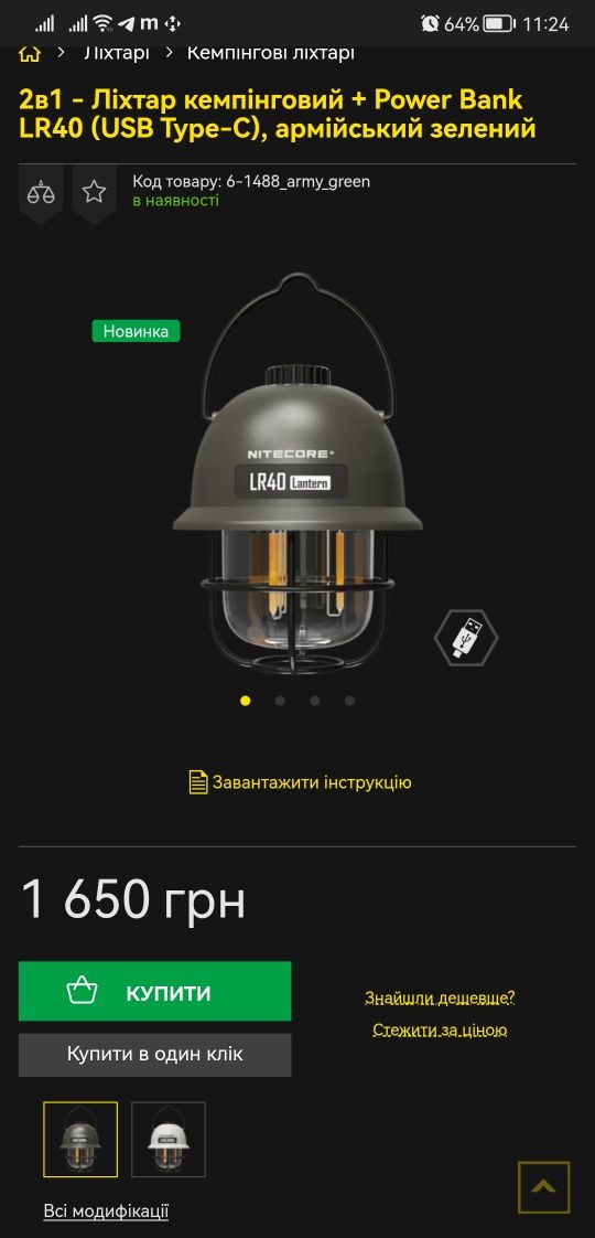 Продам ліхтар nitecore LR40