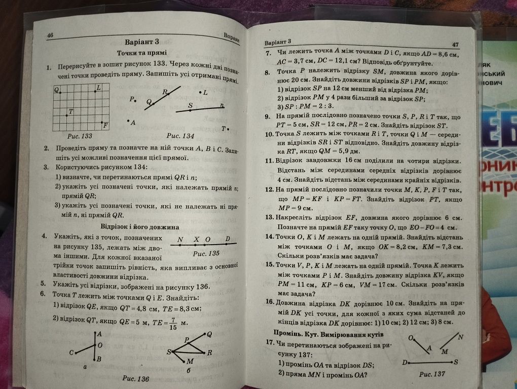 Алгебра, геометрія 7 клас