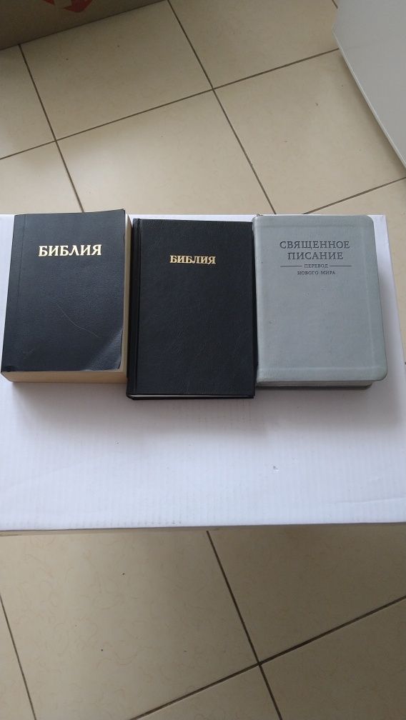 Библия, Новый завет.