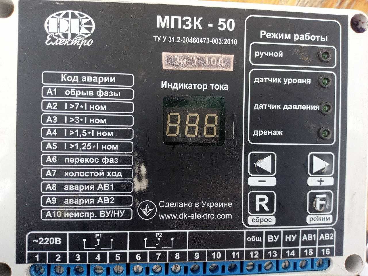 Пульт управления 3-х фазным насососом МПЗК 50  1-10А