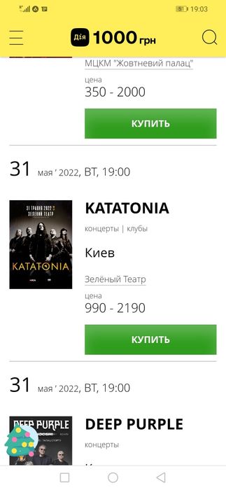 Бумажные Билеты на KATATONIA в Киеве,не электронные