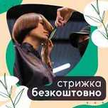 Потрібна модель на чоловічу та жіночу стрижки