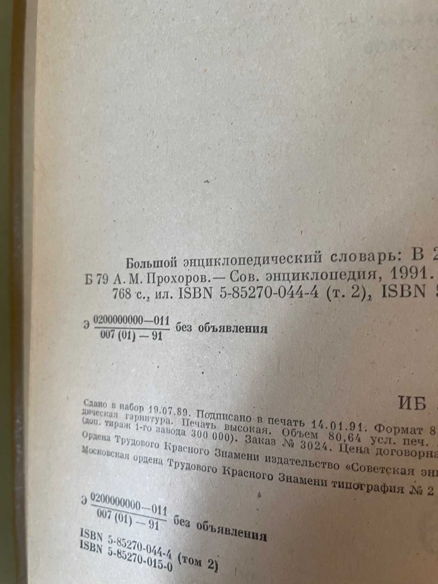 Словари: Англо-русский, Большой энциклопедический, Словарь русского яз