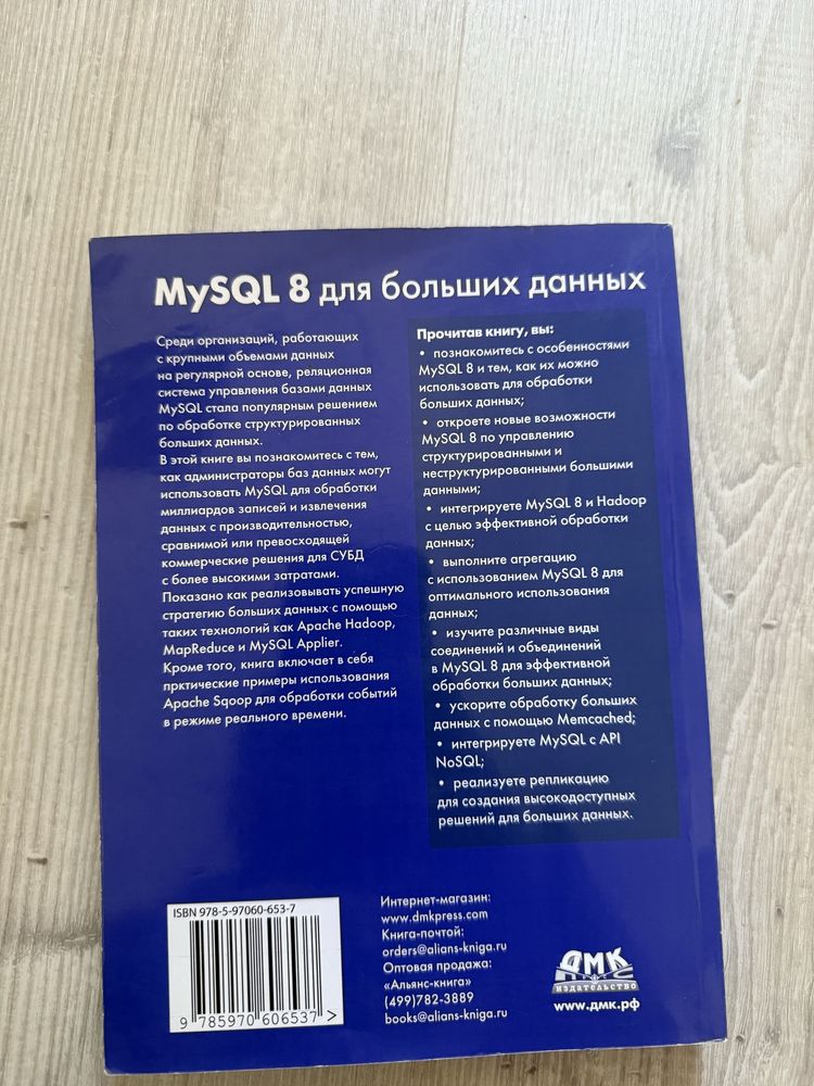 Книга MySql 8 для больших данных
