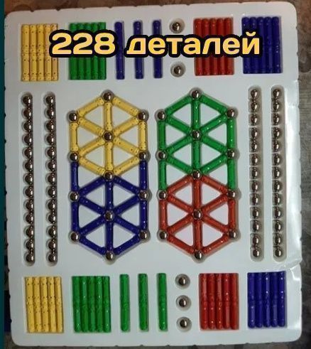 Конструктор магнитный 228 деталей магнетикс  magnetic,лучше чем неокуб