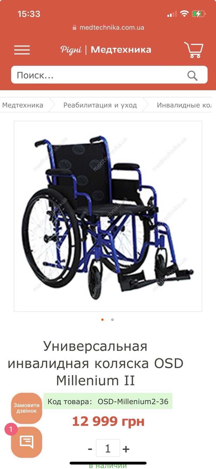 Продам инвалидную коляску OSD Millenium II