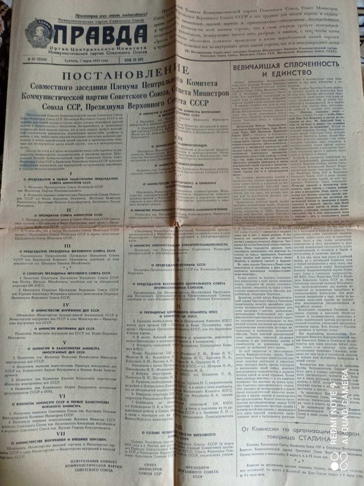 Газета "Правда"  від 07.03.1953р. смерть Сталіна