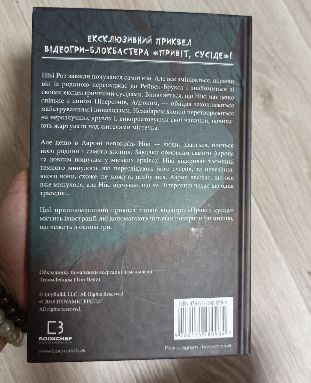 «Привіт сусіде», 1 книга