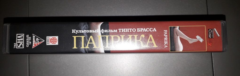 Видеокассета.фильм Паприка эротика(лицензия)