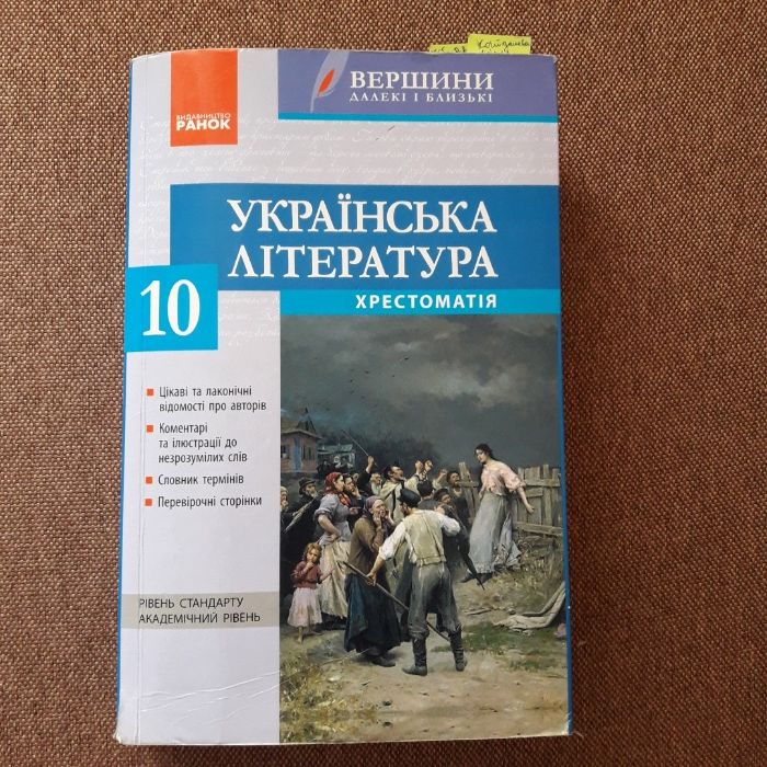 Книга з української літератури
