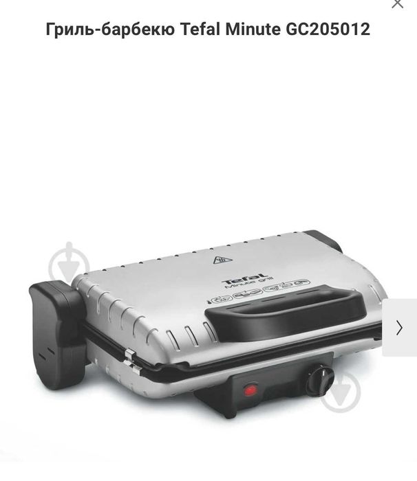 Гриль-барбекю Tefal Minute GC205012