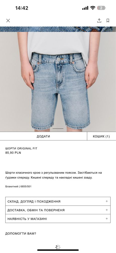 Джинсові шорти zara 122