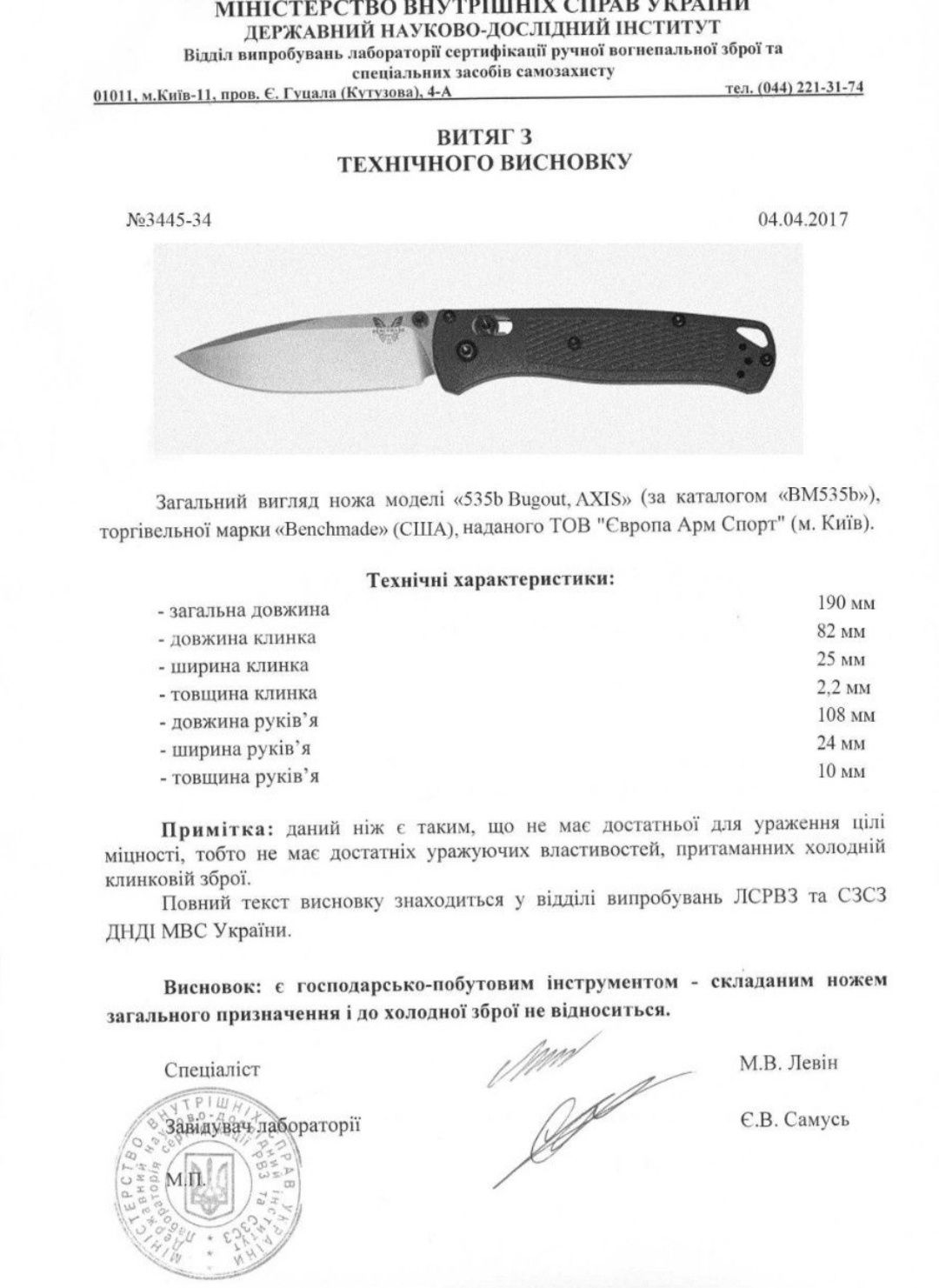 Нож Benchmade SOCP 391