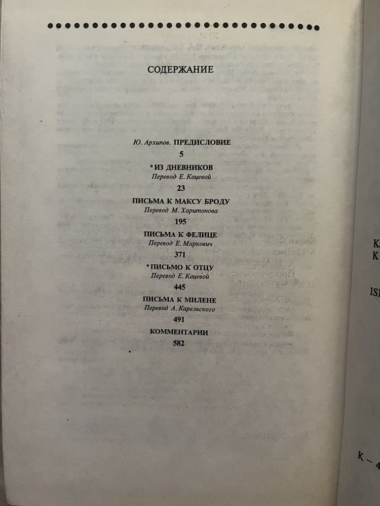 Франц Кафка «Дневники и письма»