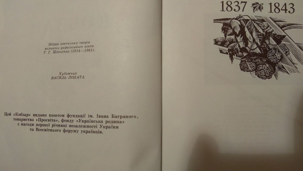 Кобзар 1992 рік (Рідкість).