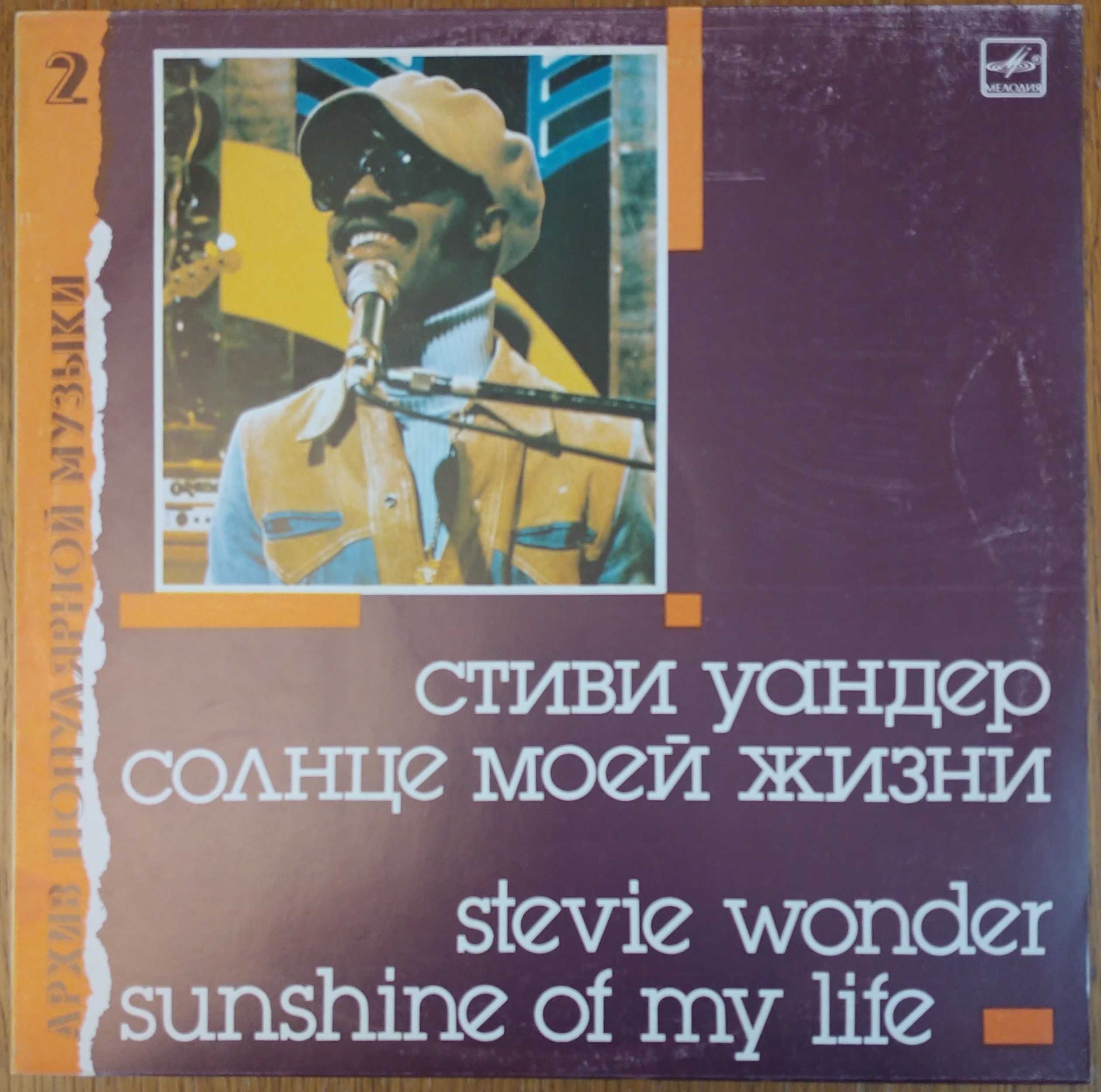 Płyta winylowa Stevie Wonder "Sunshine Of My Life"