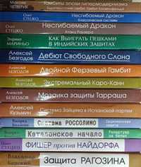 Шахматы. Лучшие книги по дебютам от 430 грн.